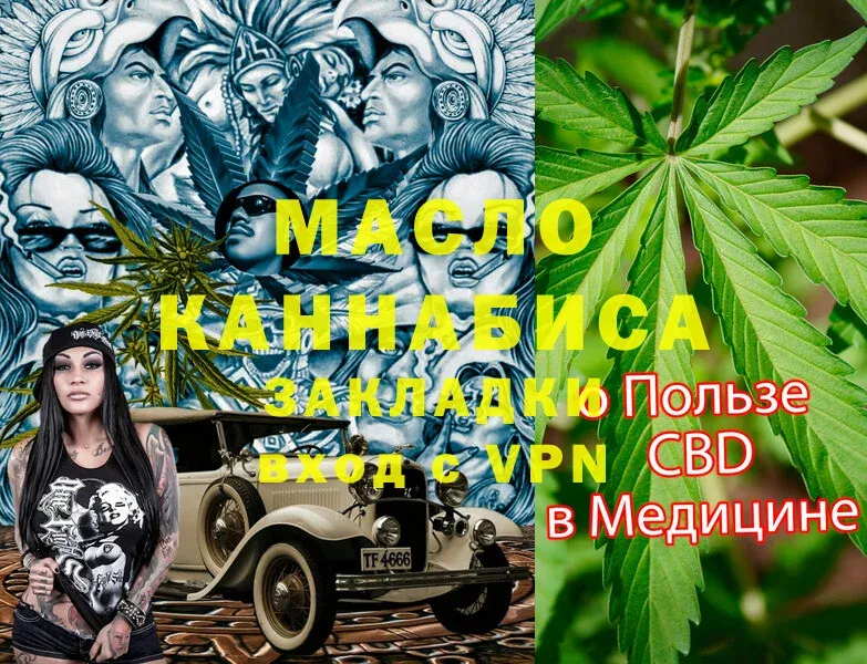 ТГК гашишное масло  мега как войти  Копейск 